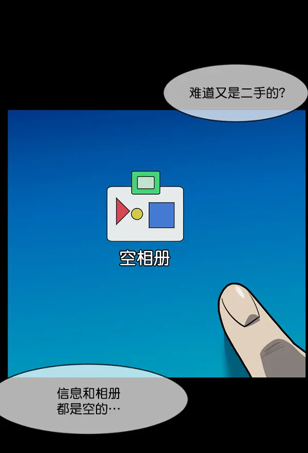 [第214话] 小时候听过的口传怪谈（Remix）（3） 第140页