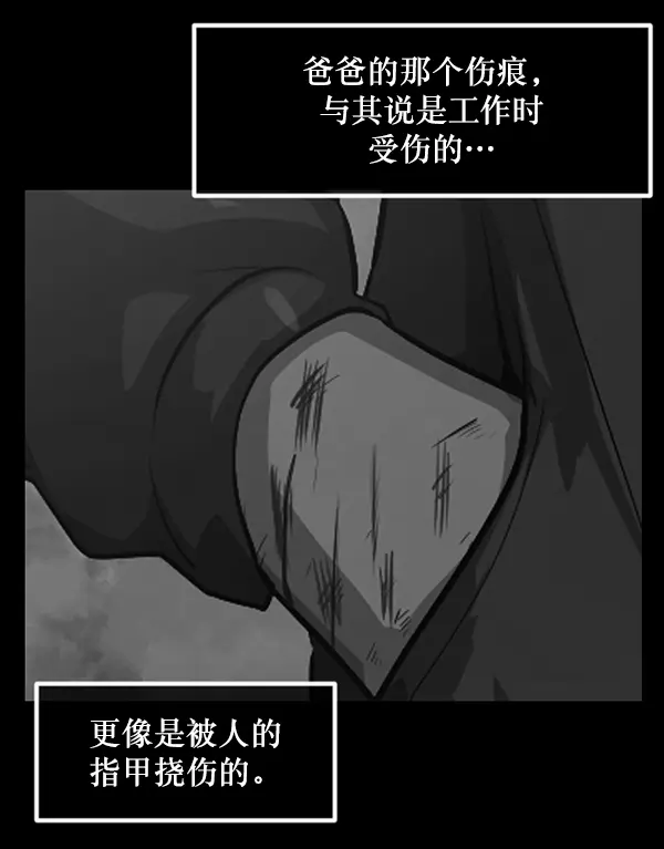 [第214话] 小时候听过的口传怪谈（Remix）（3） 第144页