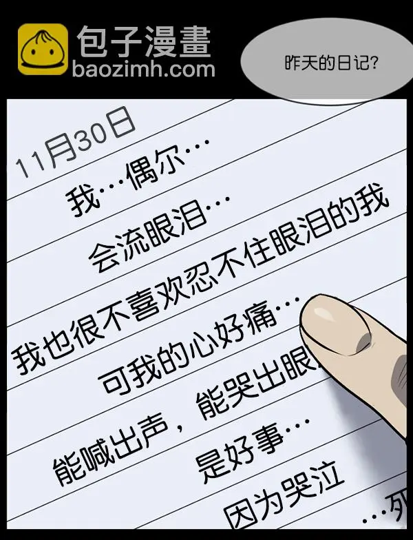 [第214话] 小时候听过的口传怪谈（Remix）（3） 第148页
