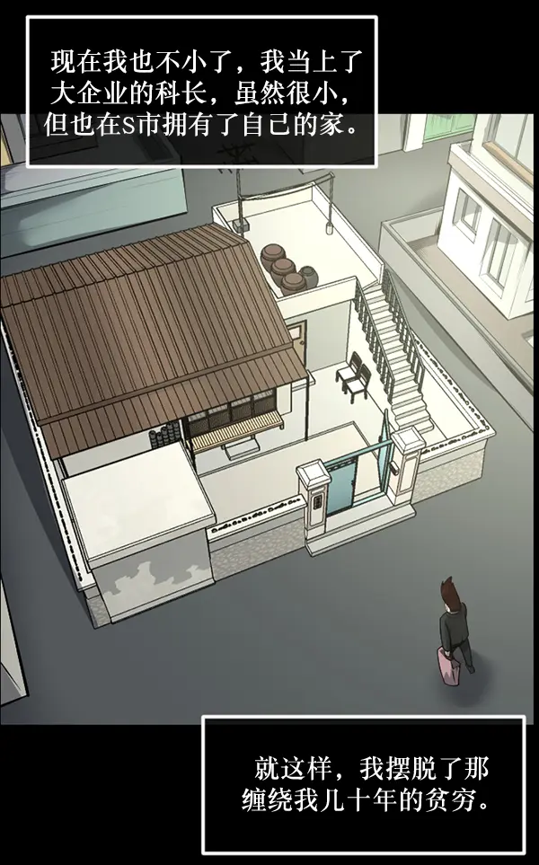 [第214话] 小时候听过的口传怪谈（Remix）（3） 第175页