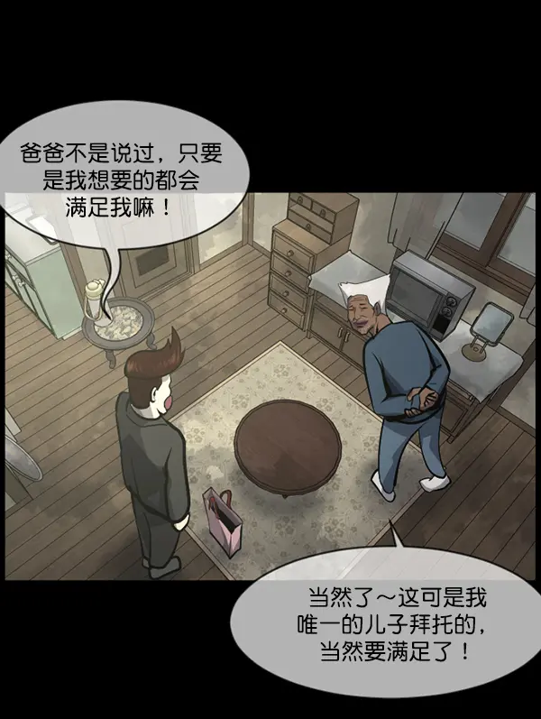 [第214话] 小时候听过的口传怪谈（Remix）（3） 第183页