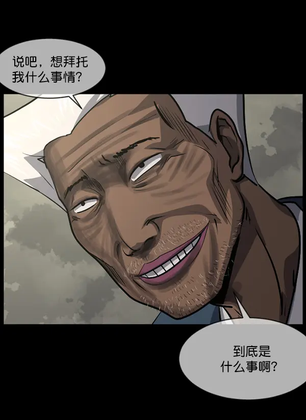 [第214话] 小时候听过的口传怪谈（Remix）（3） 第185页