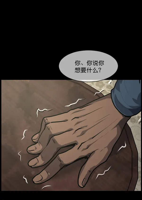 [第214话] 小时候听过的口传怪谈（Remix）（3） 第189页