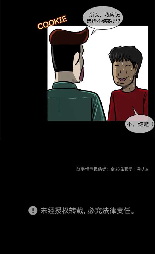 [第214话] 小时候听过的口传怪谈（Remix）（3） 第208页