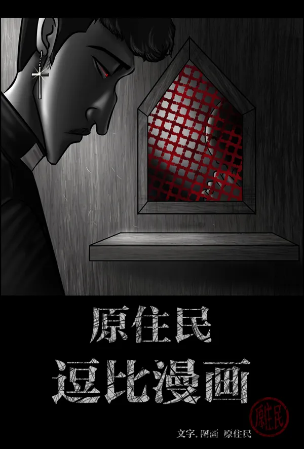 [第215话] 驱魔师金东根（4） 第2页
