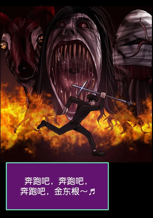 [第215话] 驱魔师金东根（4） 第28页