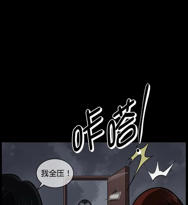 [第215话] 驱魔师金东根（4） 第84页