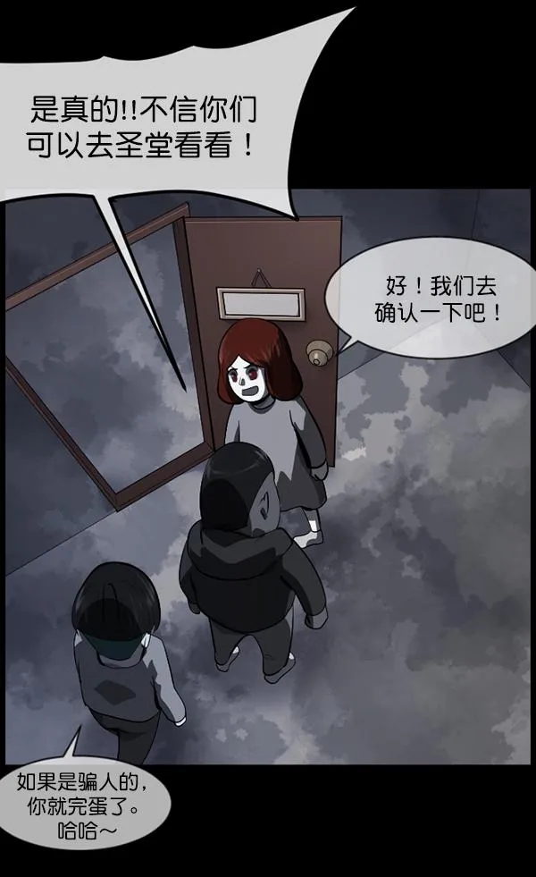 [第215话] 驱魔师金东根（4） 第88页