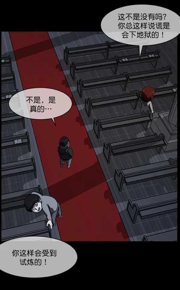 [第215话] 驱魔师金东根（4） 第93页