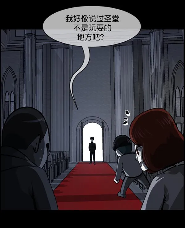 [第215话] 驱魔师金东根（4） 第97页