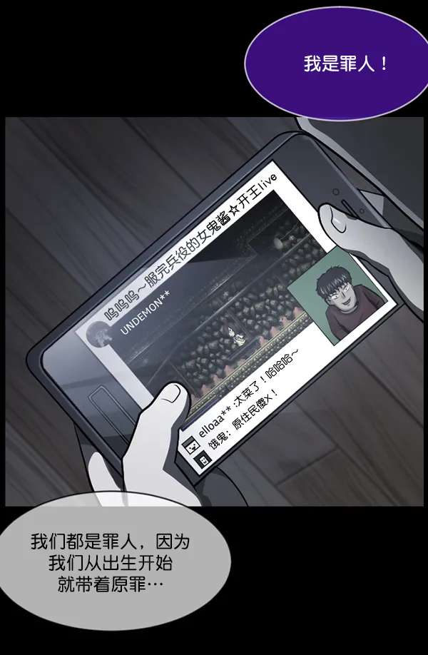 [第215话] 驱魔师金东根（4） 第138页