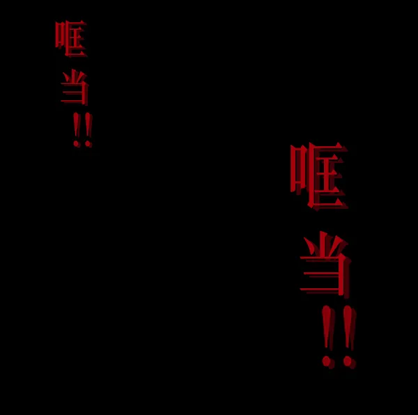 [第215话] 驱魔师金东根（4） 第195页