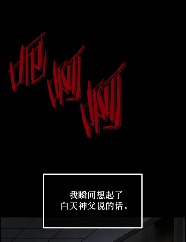 [第215话] 驱魔师金东根（4） 第202页