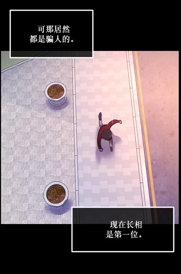 [第216话] 鱿鱼逃脱（1） 第46页