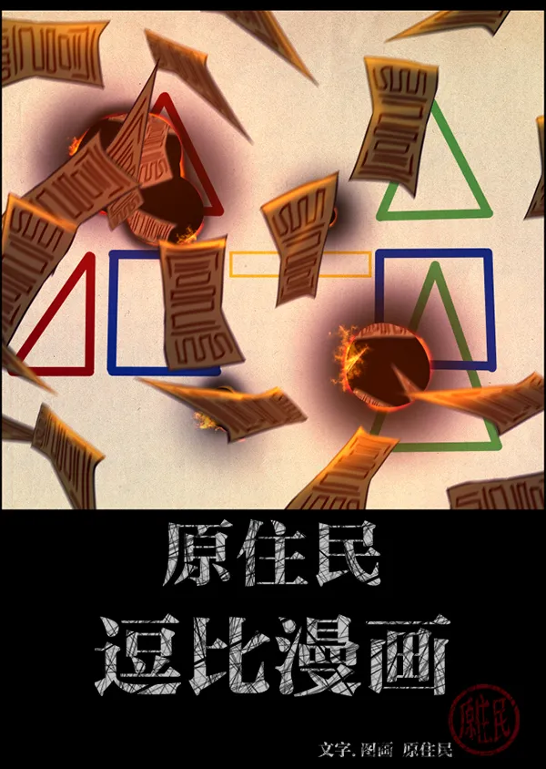 [第218话] 鱿鱼逃脱（3） 第2页