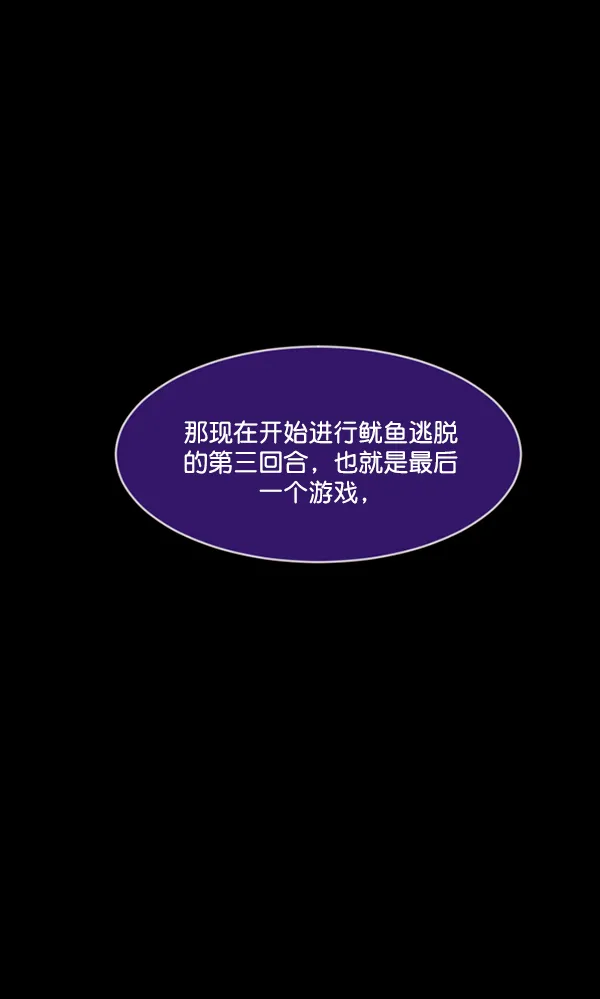 [第218话] 鱿鱼逃脱（3） 第233页