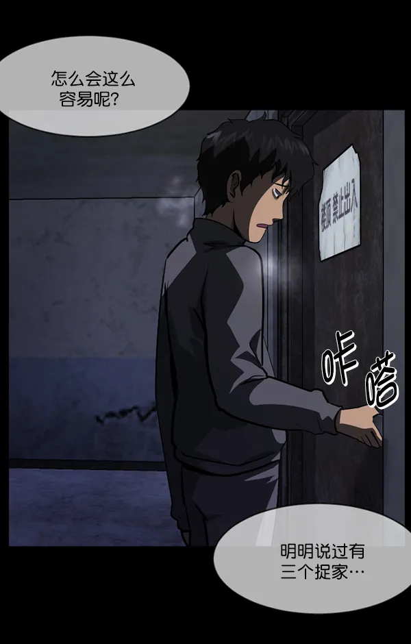 [第219话] 鱿鱼逃脱（4）完 第115页