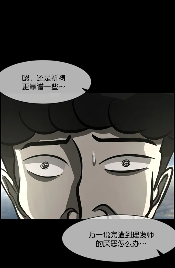[第220话] 美发店 第17页