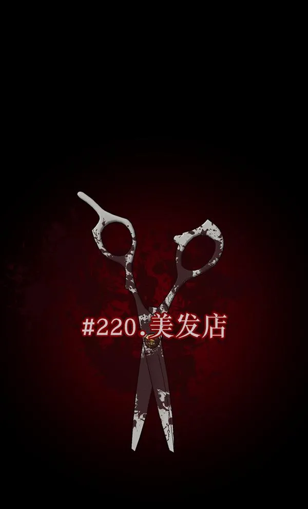 [第220话] 美发店 第19页