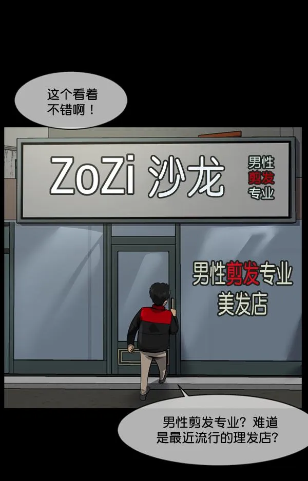 [第220话] 美发店 第29页