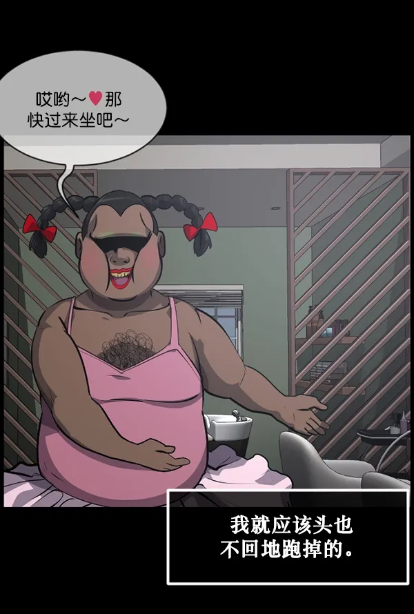 [第220话] 美发店 第43页