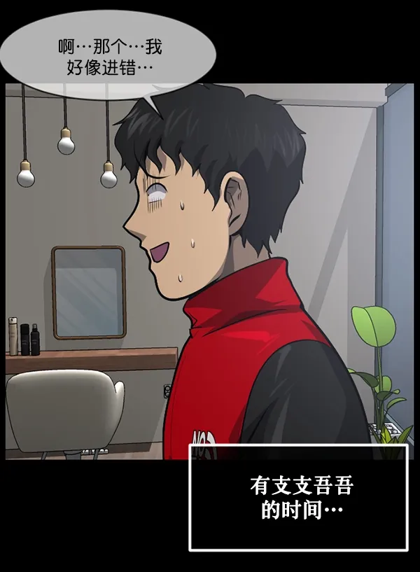 [第220话] 美发店 第45页