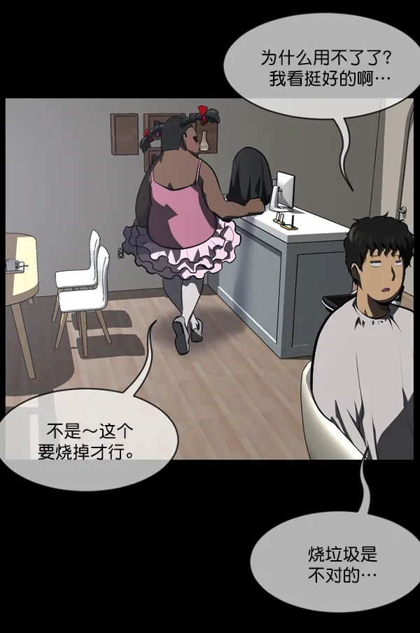 [第220话] 美发店 第82页