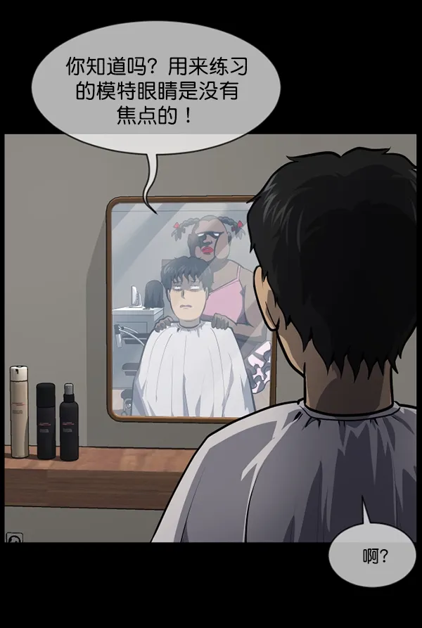 [第220话] 美发店 第84页