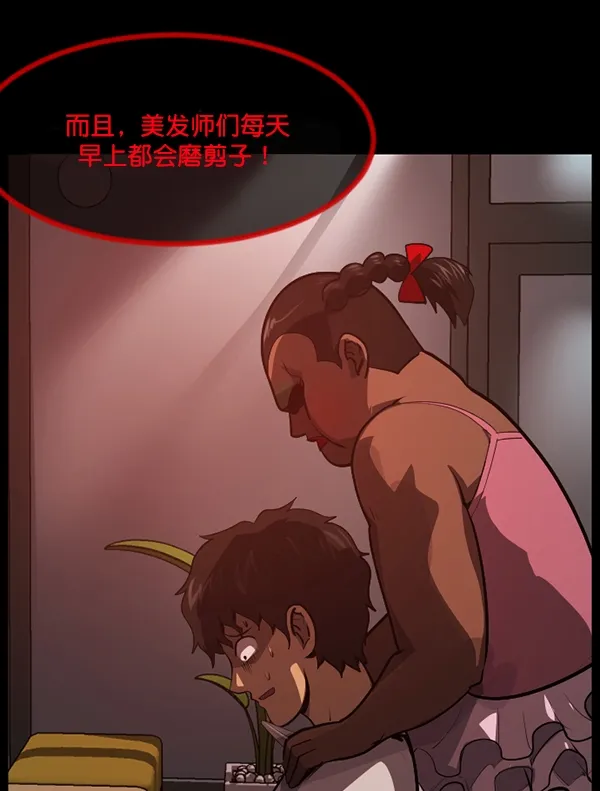 [第220话] 美发店 第134页