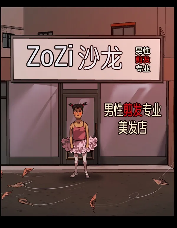 [第220话] 美发店 第146页