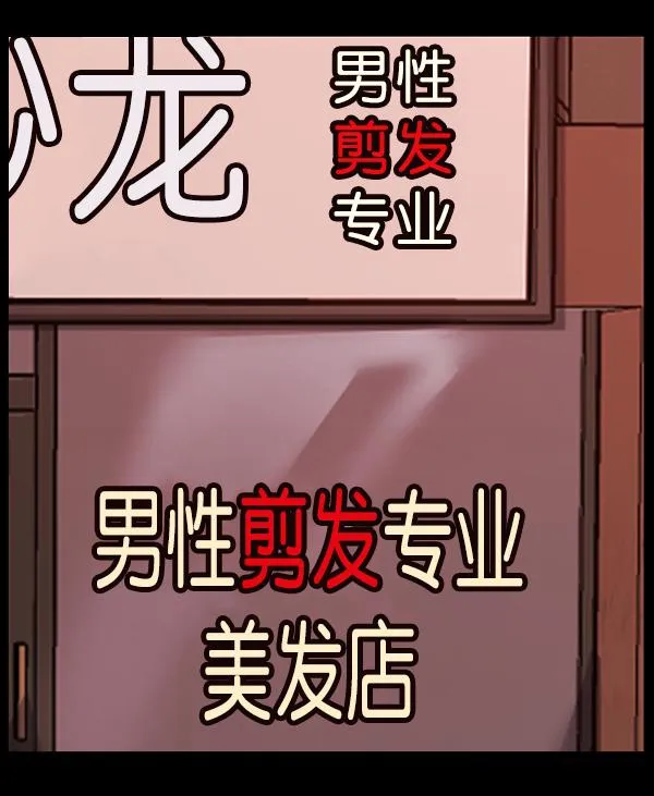 [第220话] 美发店 第148页