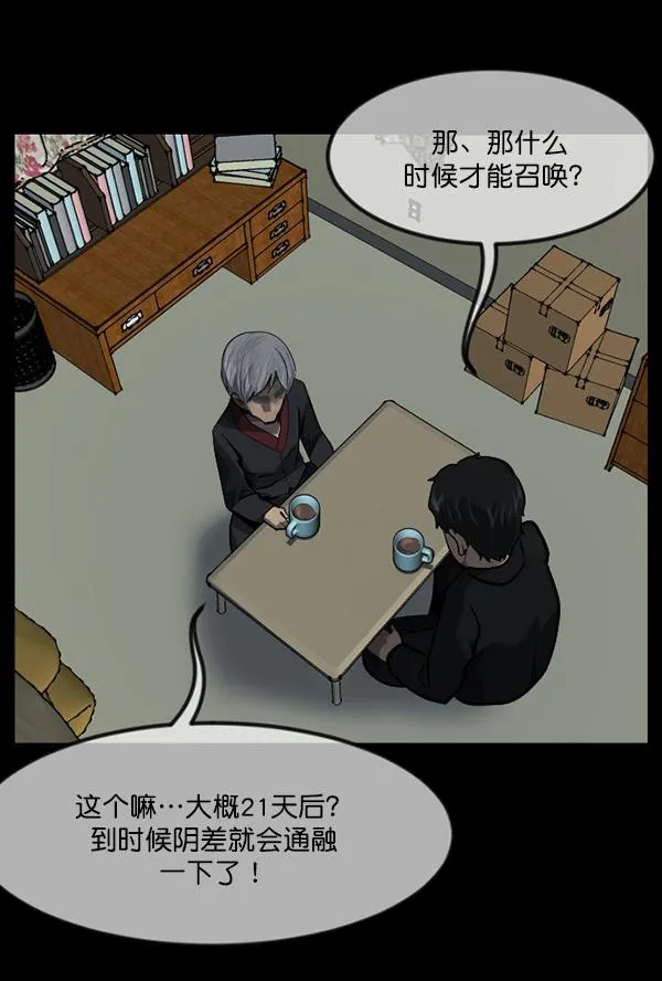 [第222话] 夺回故人（1） 第99页