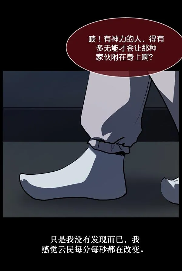 [第224话] 夺回故人（3） 第86页