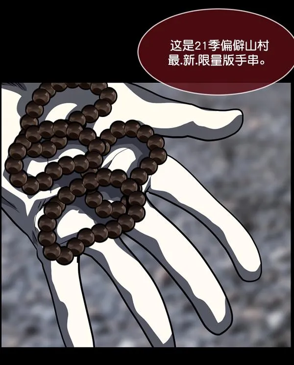 [第225话] 夺回故人（4） 第22页