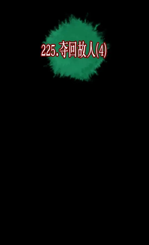 [第225话] 夺回故人（4） 第27页