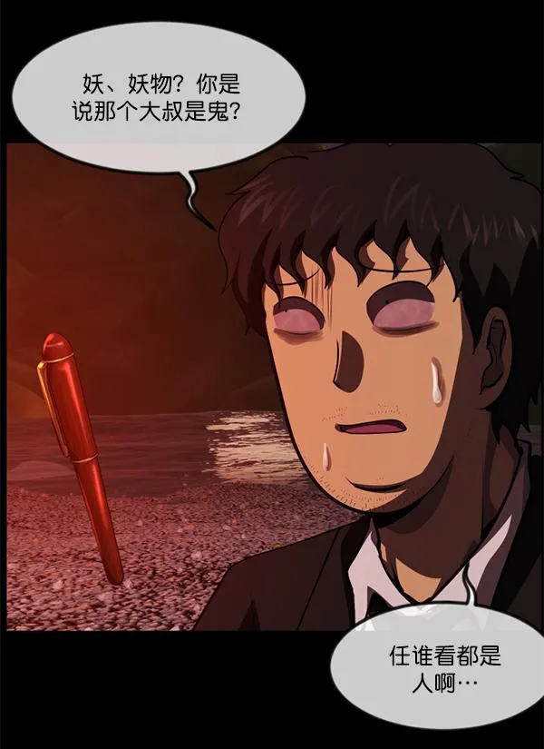 [第225话] 夺回故人（4） 第87页