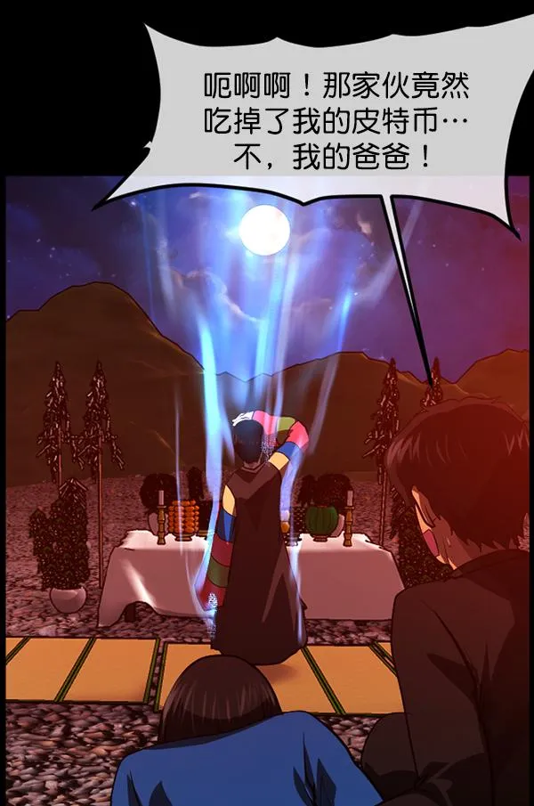 [第225话] 夺回故人（4） 第118页