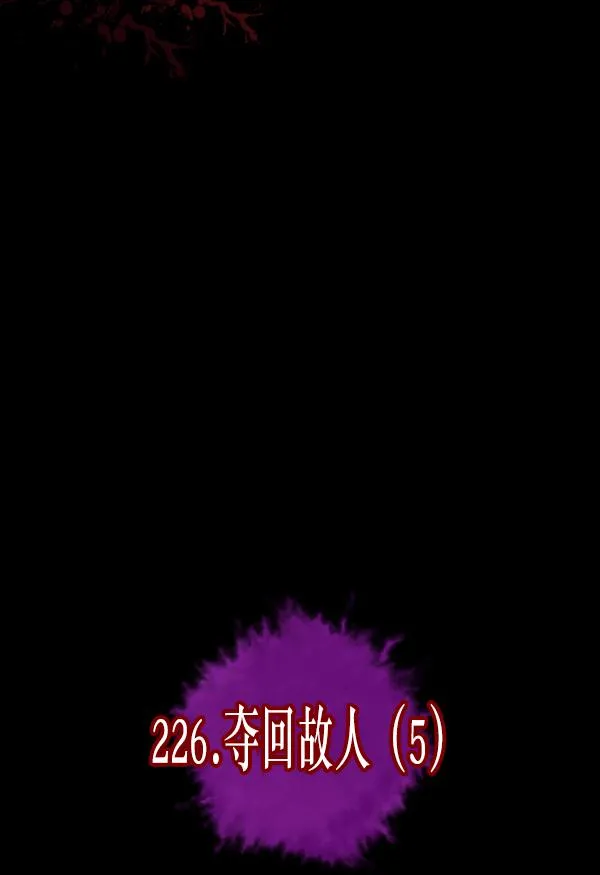 [第226话] 夺回故人（5） 第8页
