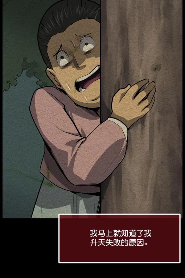 [第226话] 夺回故人（5） 第48页