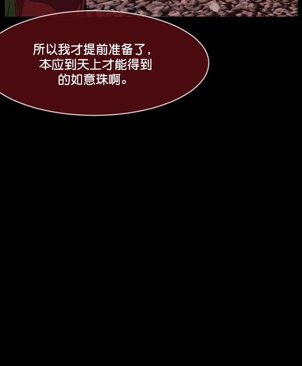 [第227话] 夺回故人（6） 第85页