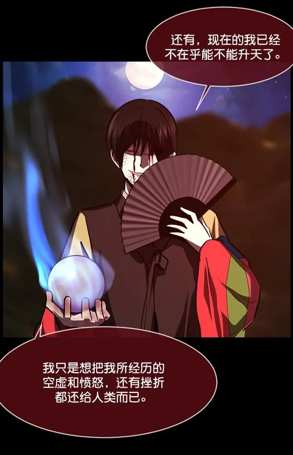 [第227话] 夺回故人（6） 第86页