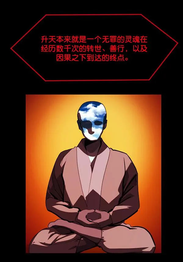 [第228话] 夺回故人（7） 第82页
