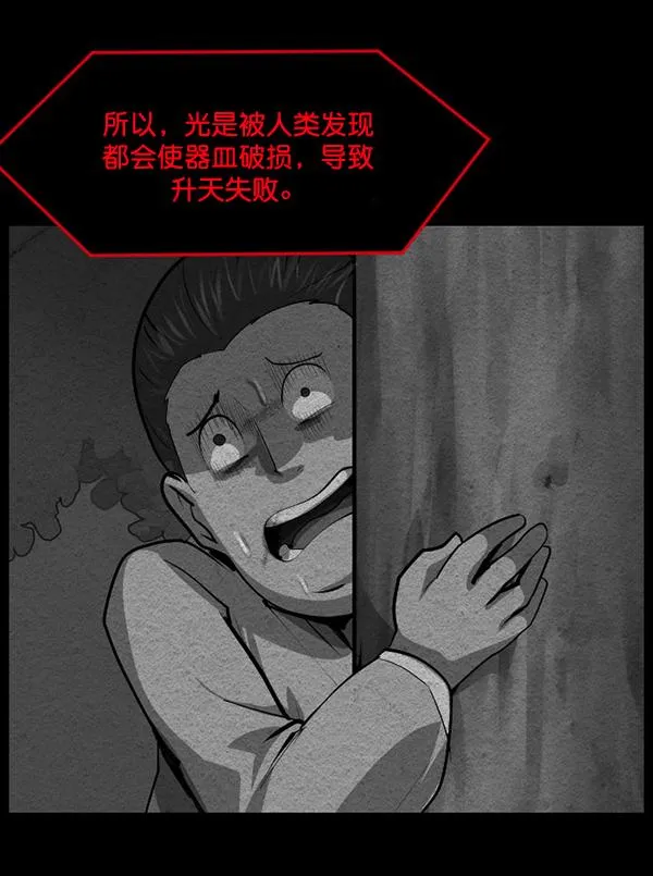 [第228话] 夺回故人（7） 第88页
