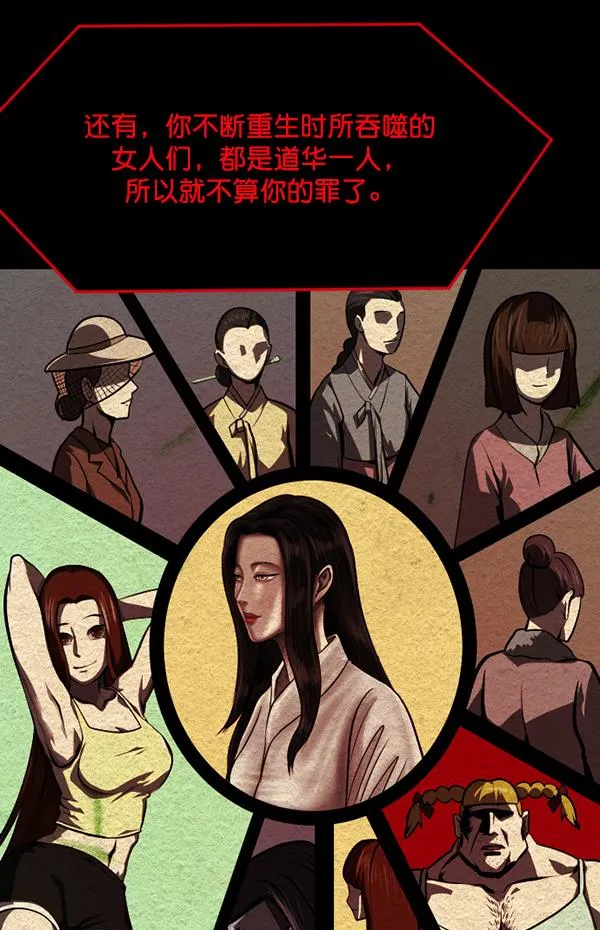 [第229话] 夺回故人（8）完 第99页