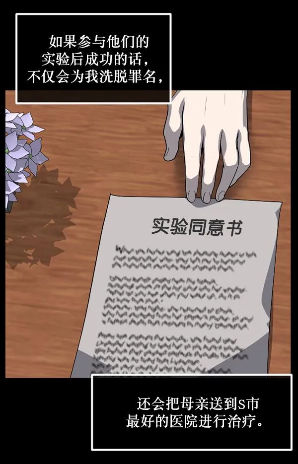 [第230话] 20层实验（1） 第85页