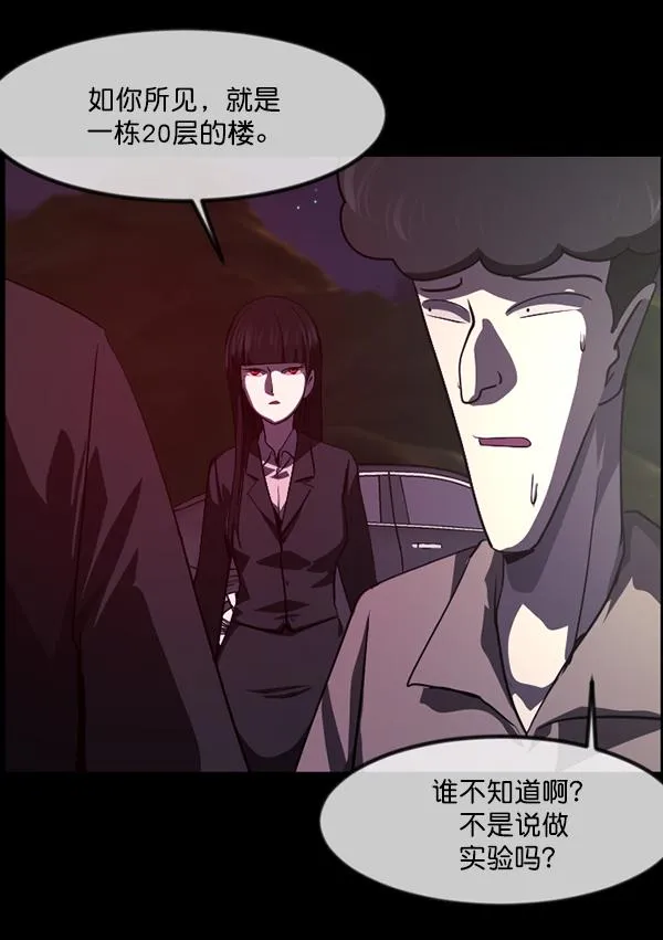[第230话] 20层实验（1） 第100页