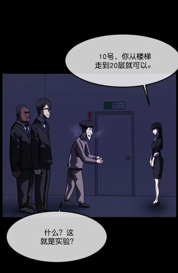 [第230话] 20层实验（1） 第108页