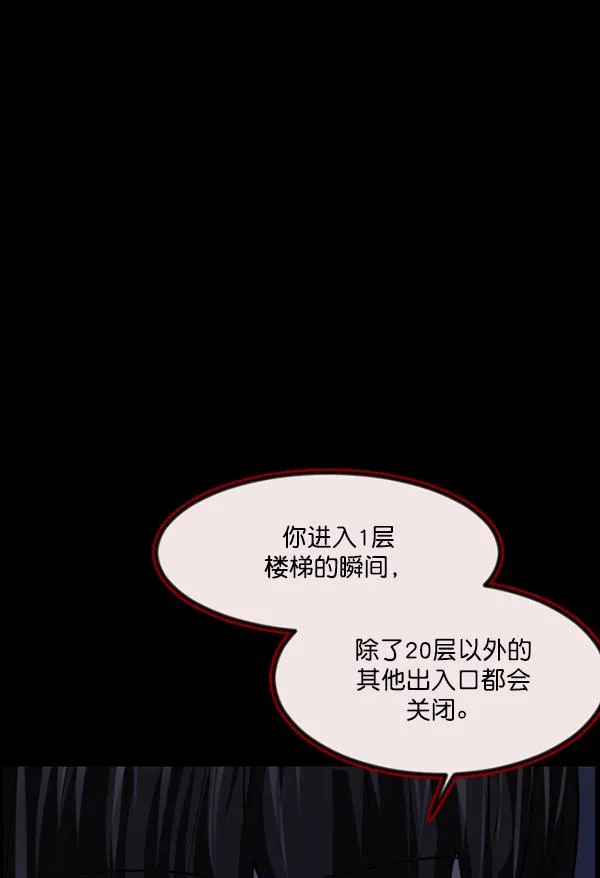 [第230话] 20层实验（1） 第109页