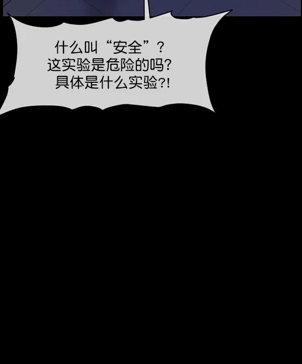 [第230话] 20层实验（1） 第114页