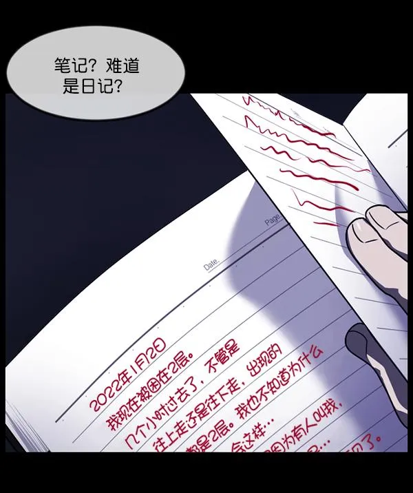 [第230话] 20层实验（1） 第138页